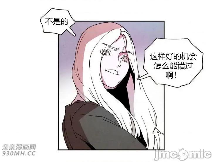 白天使没有翅膀 白天使没有翅膀-第11话 第43页