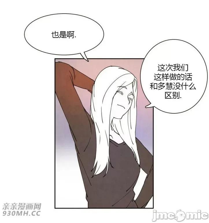白天使没有翅膀 白天使没有翅膀-第11话 第61页