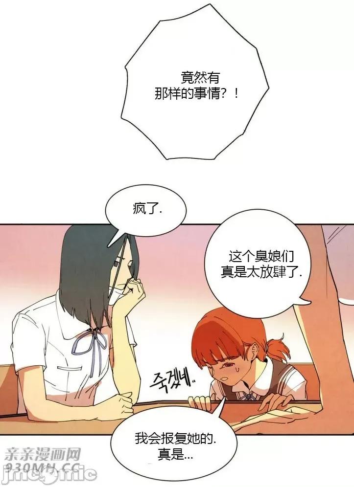 白天使没有翅膀 白天使没有翅膀-第11话 第65页