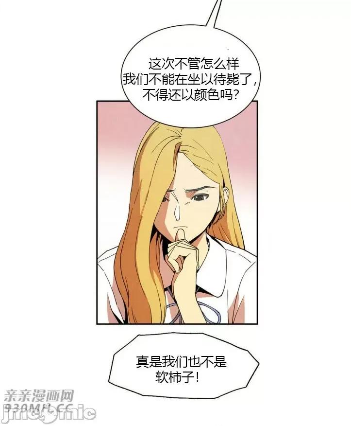 白天使没有翅膀 白天使没有翅膀-第11话 第67页