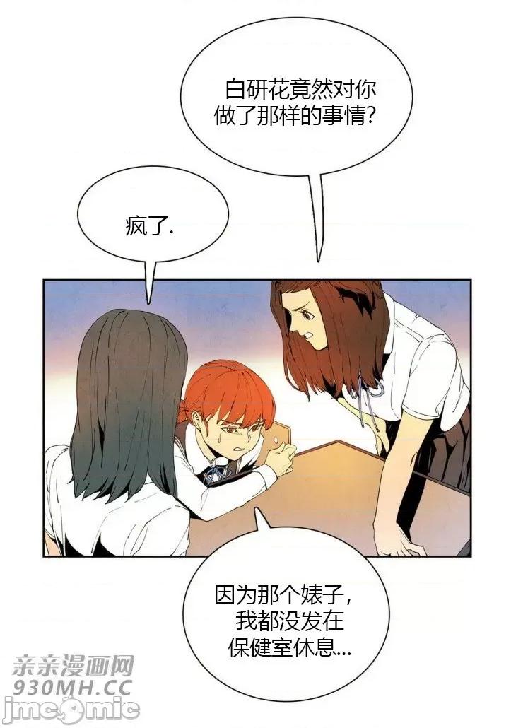 白天使没有翅膀 白天使没有翅膀-第12话 第2页