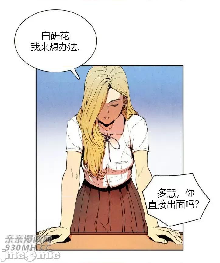 白天使没有翅膀 白天使没有翅膀-第12话 第6页