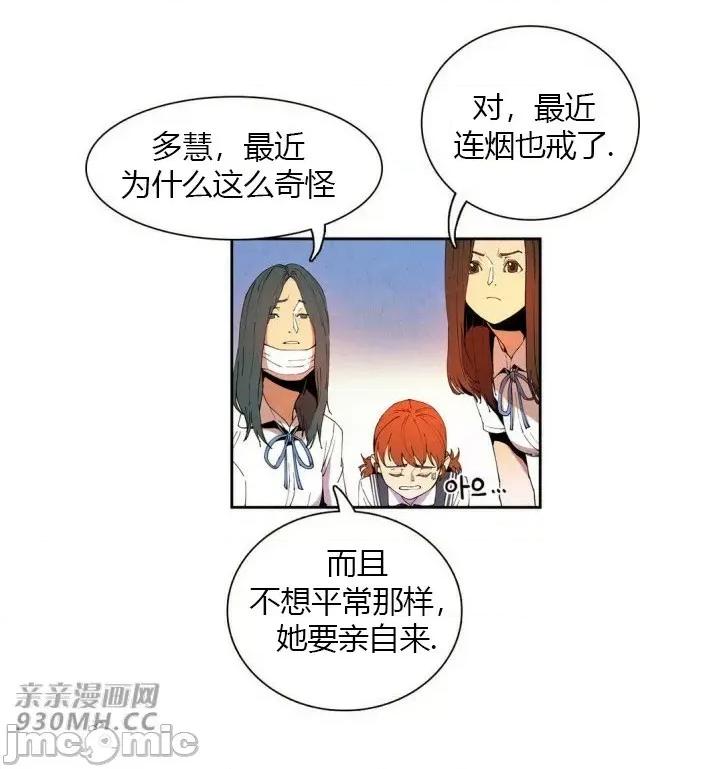 白天使没有翅膀 白天使没有翅膀-第12话 第8页