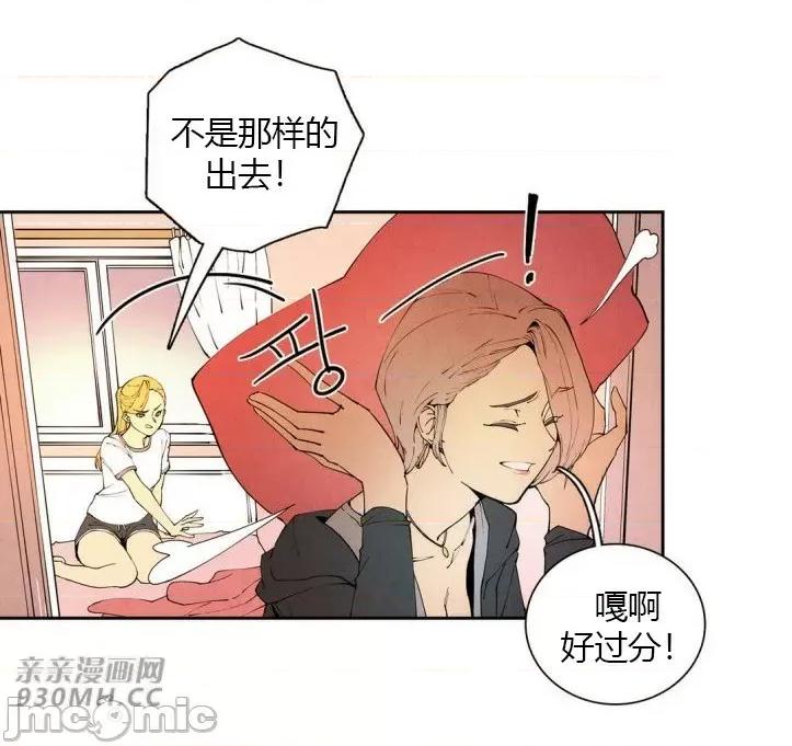 白天使没有翅膀 白天使没有翅膀-第12话 第14页