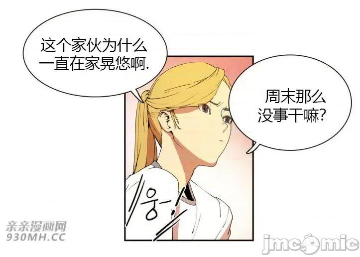 白天使没有翅膀 白天使没有翅膀-第12话 第15页