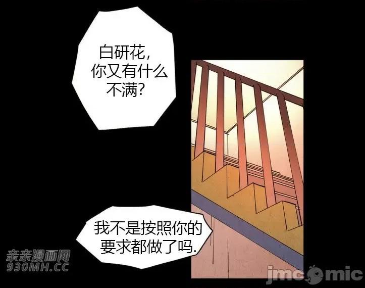 白天使没有翅膀 白天使没有翅膀-第12话 第20页