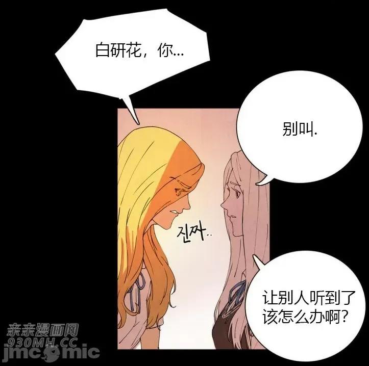 白天使没有翅膀 白天使没有翅膀-第12话 第23页
