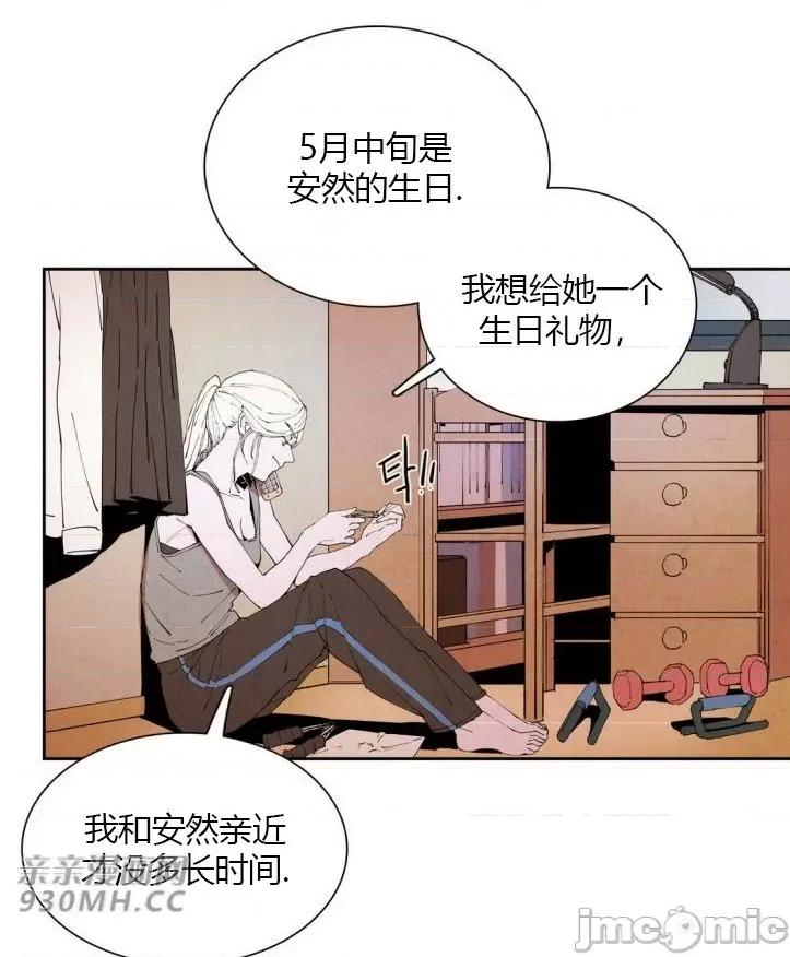 白天使没有翅膀 白天使没有翅膀-第12话 第36页