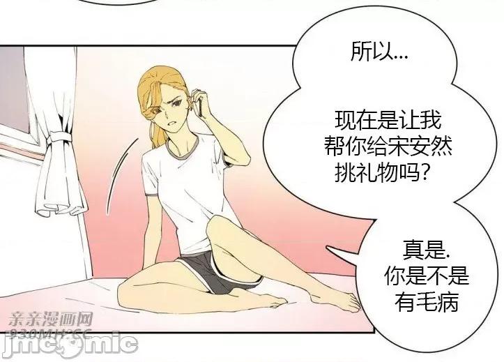 白天使没有翅膀 白天使没有翅膀-第12话 第37页