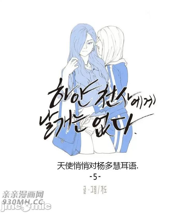 白天使没有翅膀 白天使没有翅膀-第13话 第13页