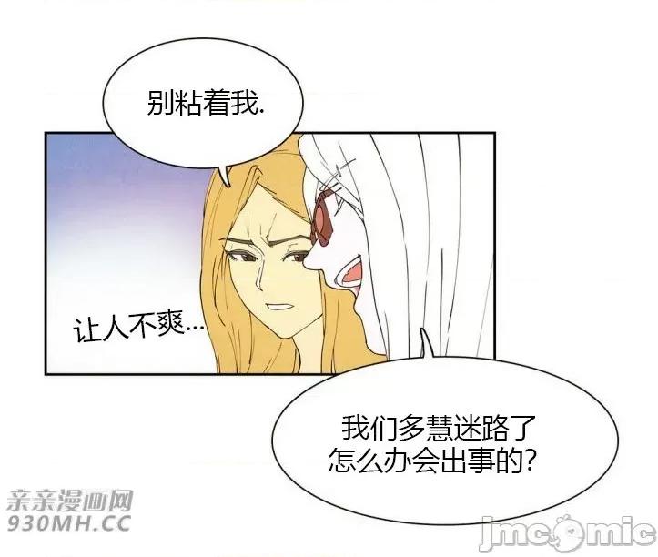 白天使没有翅膀 白天使没有翅膀-第13话 第20页