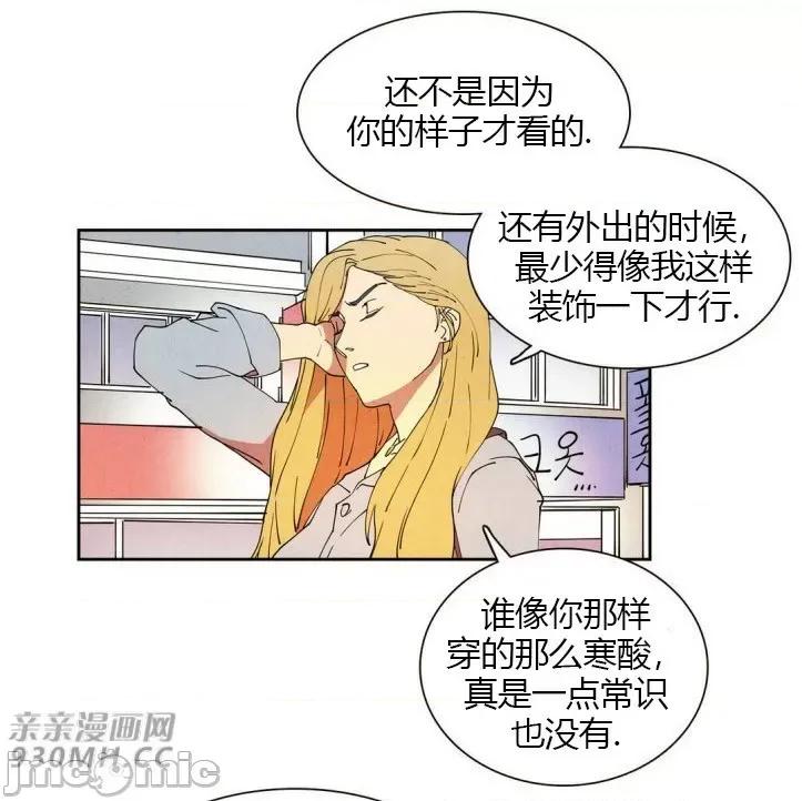 白天使没有翅膀 白天使没有翅膀-第13话 第23页
