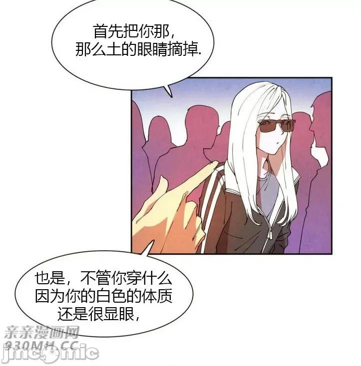 白天使没有翅膀 白天使没有翅膀-第13话 第24页