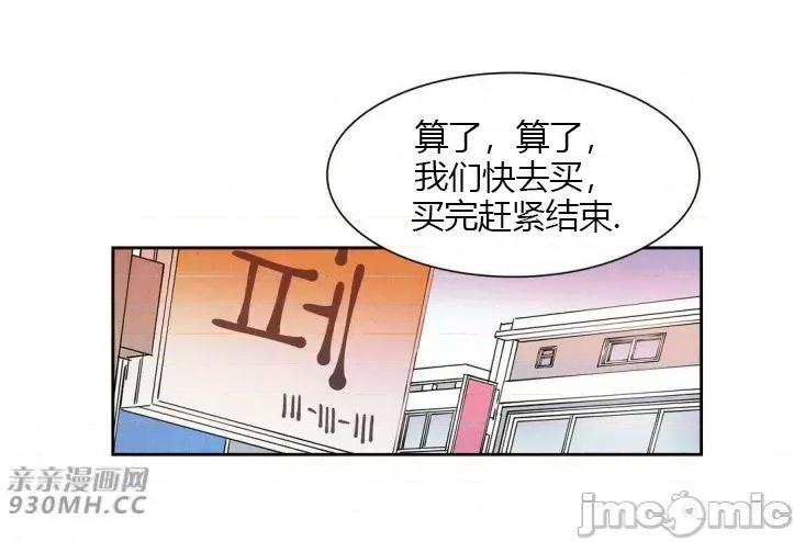 白天使没有翅膀 白天使没有翅膀-第13话 第28页