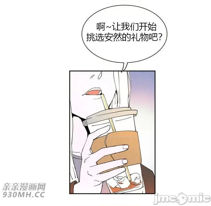 白天使没有翅膀 白天使没有翅膀-第13话 第31页