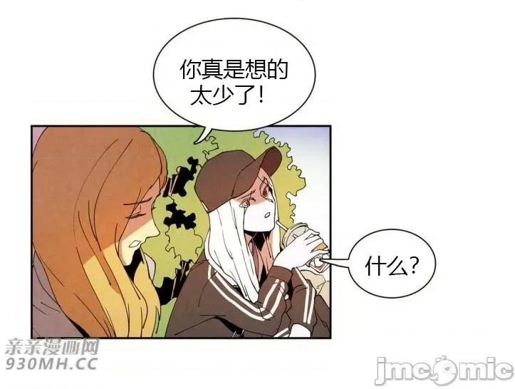 白天使没有翅膀 白天使没有翅膀-第13话 第33页