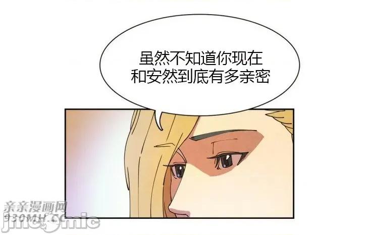白天使没有翅膀 白天使没有翅膀-第13话 第39页