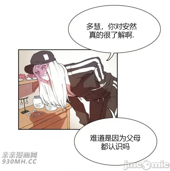 白天使没有翅膀 白天使没有翅膀-第13话 第40页