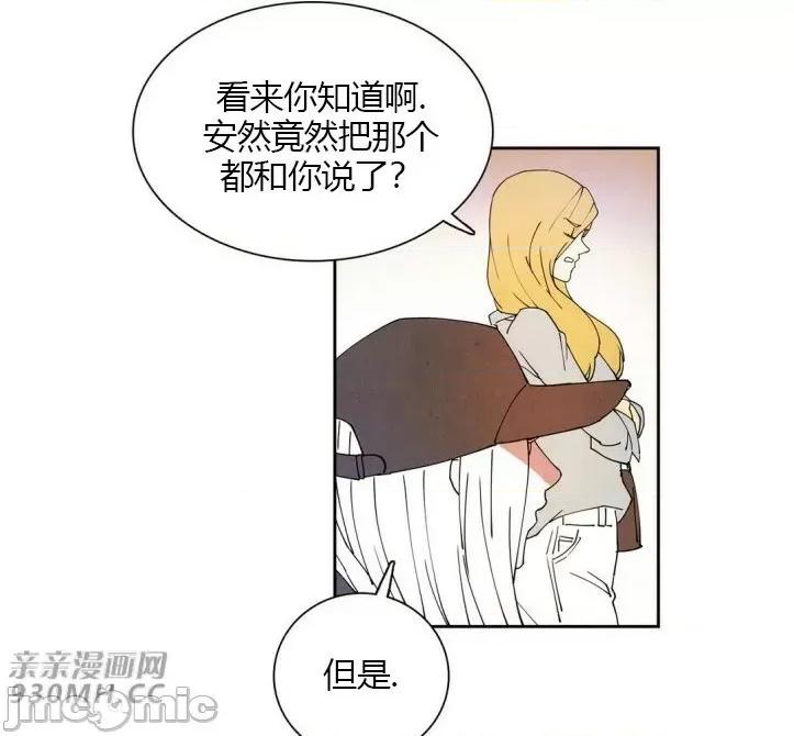 白天使没有翅膀 白天使没有翅膀-第13话 第41页