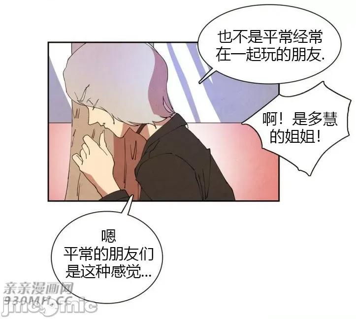 白天使没有翅膀 白天使没有翅膀-第13话 第50页