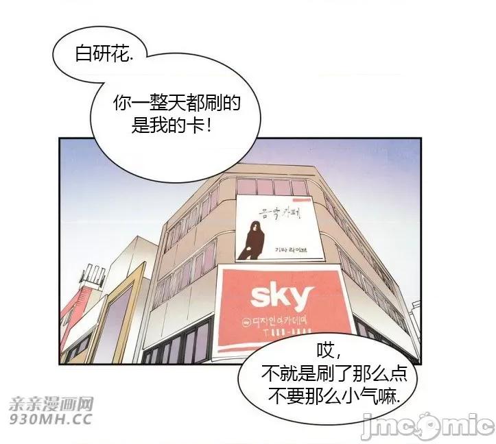 白天使没有翅膀 白天使没有翅膀-第14话 第2页