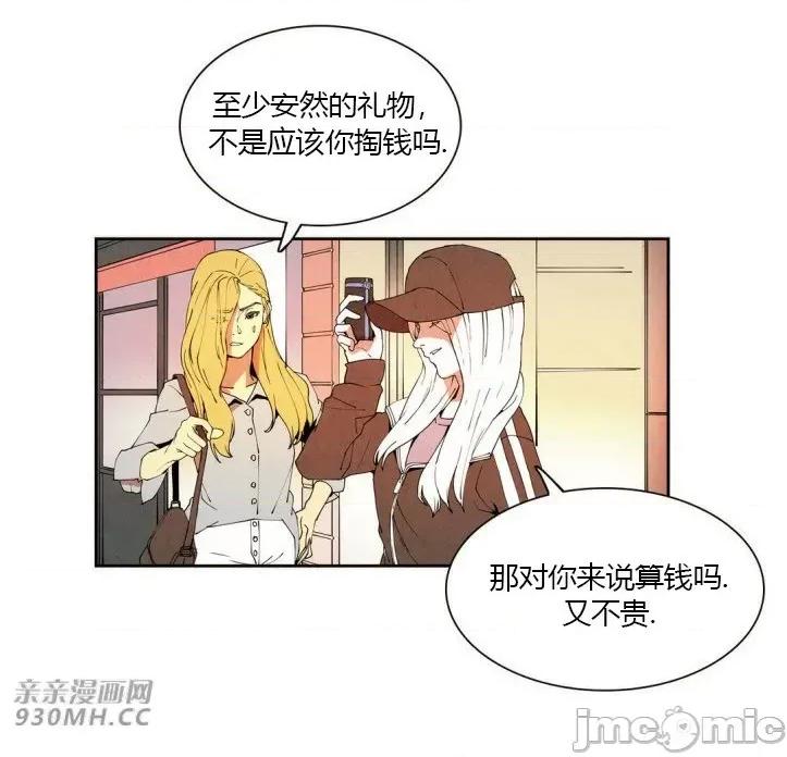 白天使没有翅膀 白天使没有翅膀-第14话 第3页