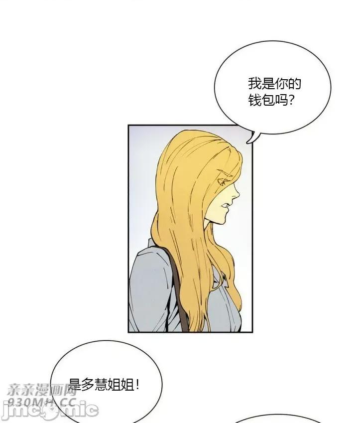 白天使没有翅膀 白天使没有翅膀-第14话 第4页