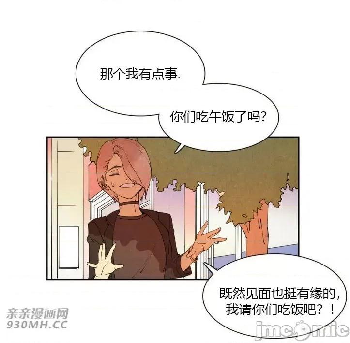 白天使没有翅膀 白天使没有翅膀-第14话 第11页