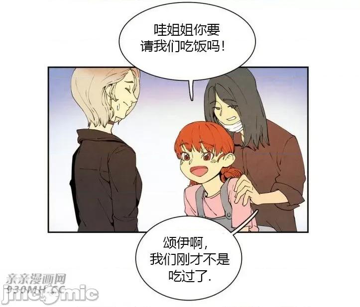 白天使没有翅膀 白天使没有翅膀-第14话 第12页