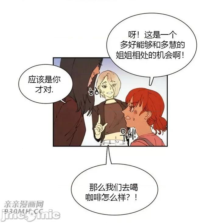 白天使没有翅膀 白天使没有翅膀-第14话 第13页