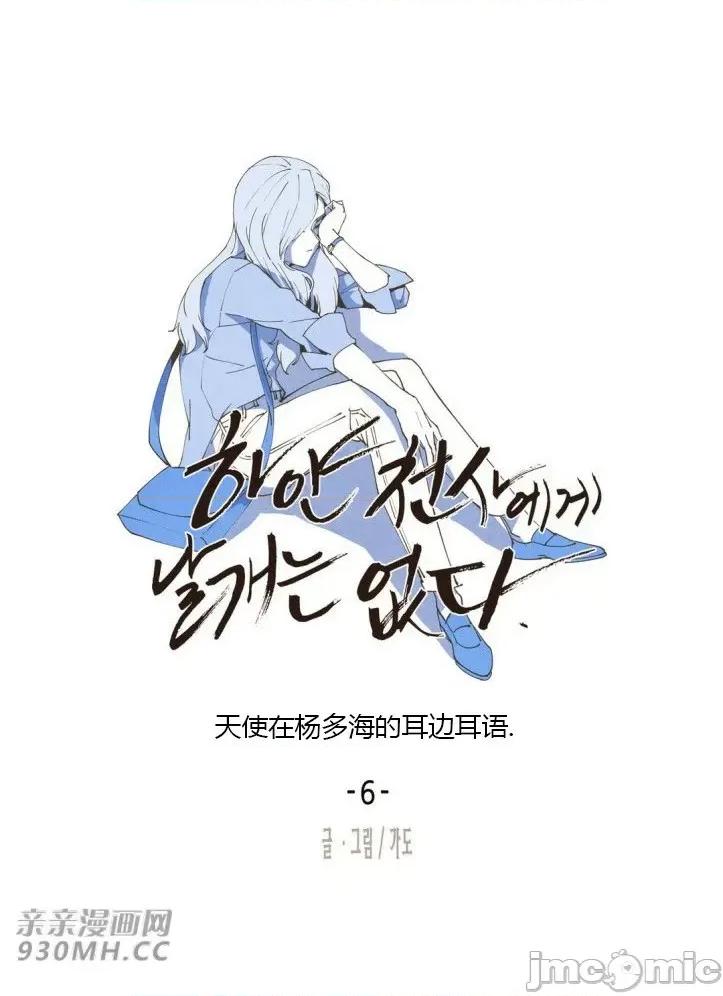 白天使没有翅膀 白天使没有翅膀-第14话 第18页