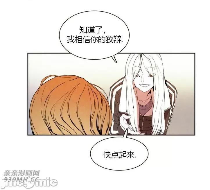 白天使没有翅膀 白天使没有翅膀-第14话 第37页