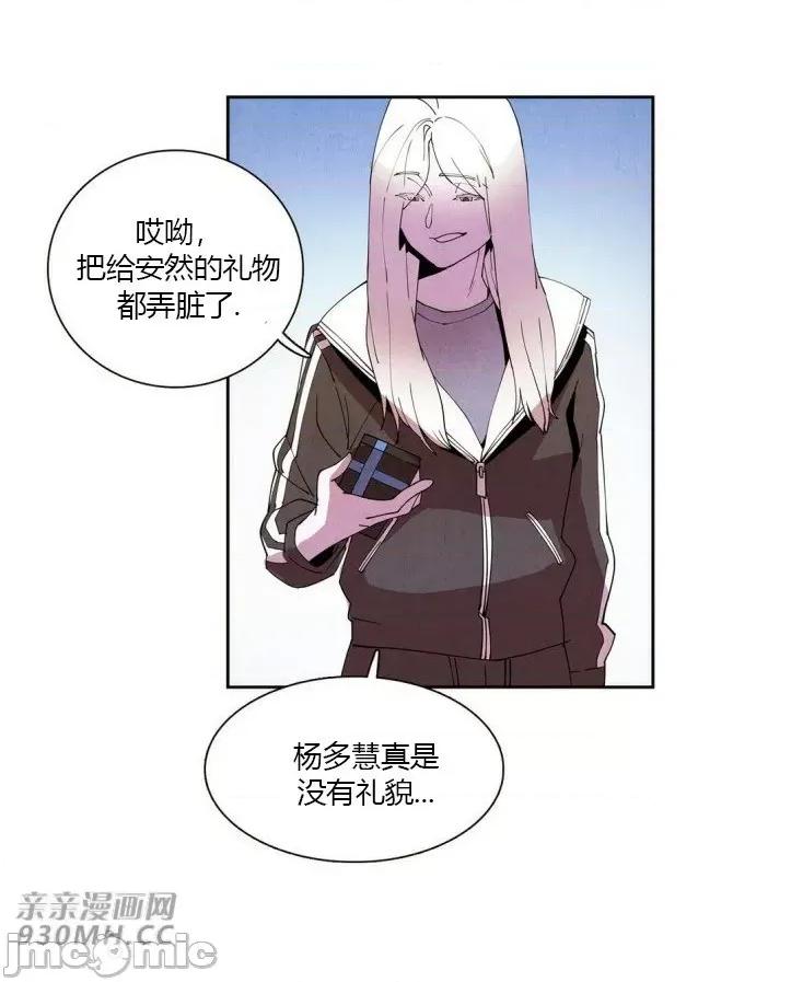 白天使没有翅膀 白天使没有翅膀-第14话 第43页