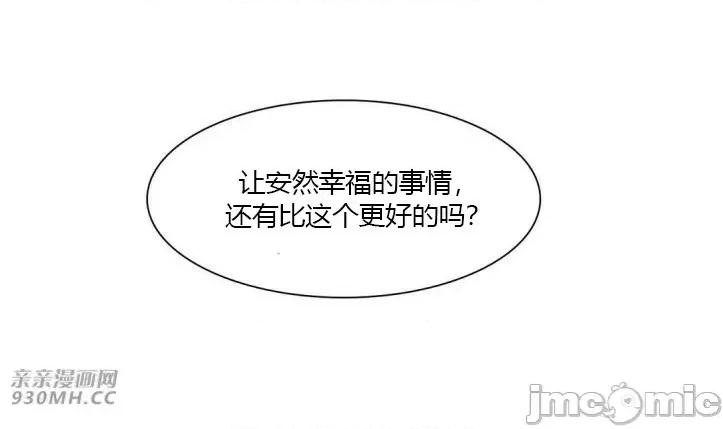 白天使没有翅膀 白天使没有翅膀-第14话 第59页