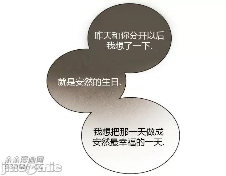 白天使没有翅膀 白天使没有翅膀-第15话 第2页