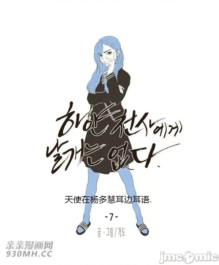 白天使没有翅膀 白天使没有翅膀-第15话 第9页