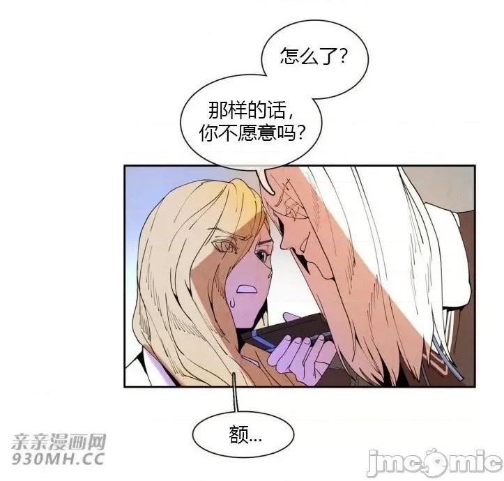 白天使没有翅膀 白天使没有翅膀-第15话 第11页
