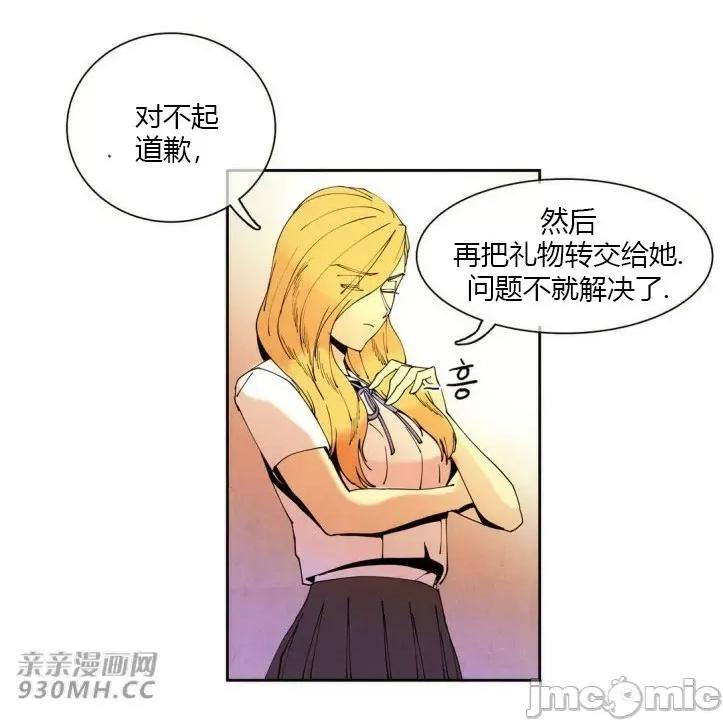 白天使没有翅膀 白天使没有翅膀-第15话 第14页