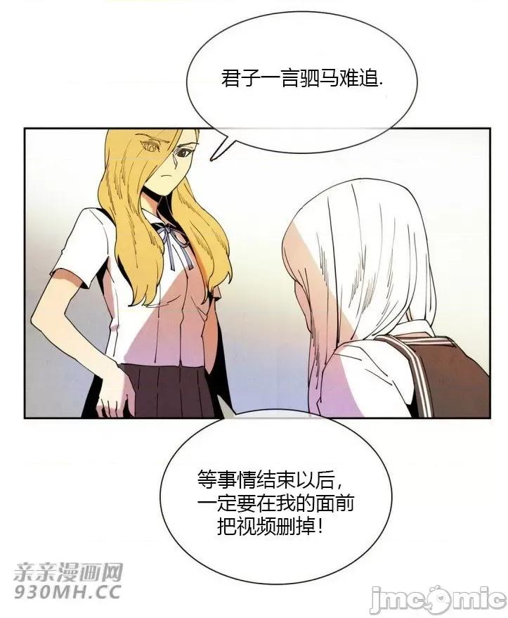 白天使没有翅膀 白天使没有翅膀-第15话 第16页