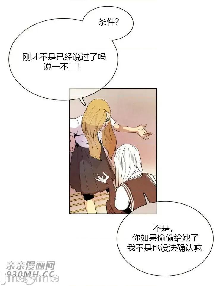 白天使没有翅膀 白天使没有翅膀-第15话 第18页