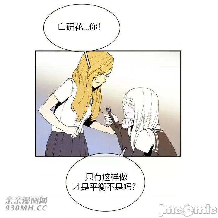 白天使没有翅膀 白天使没有翅膀-第15话 第21页
