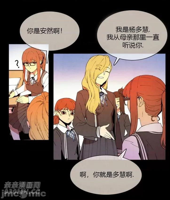 白天使没有翅膀 白天使没有翅膀-第15话 第32页