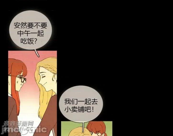 白天使没有翅膀 白天使没有翅膀-第15话 第36页