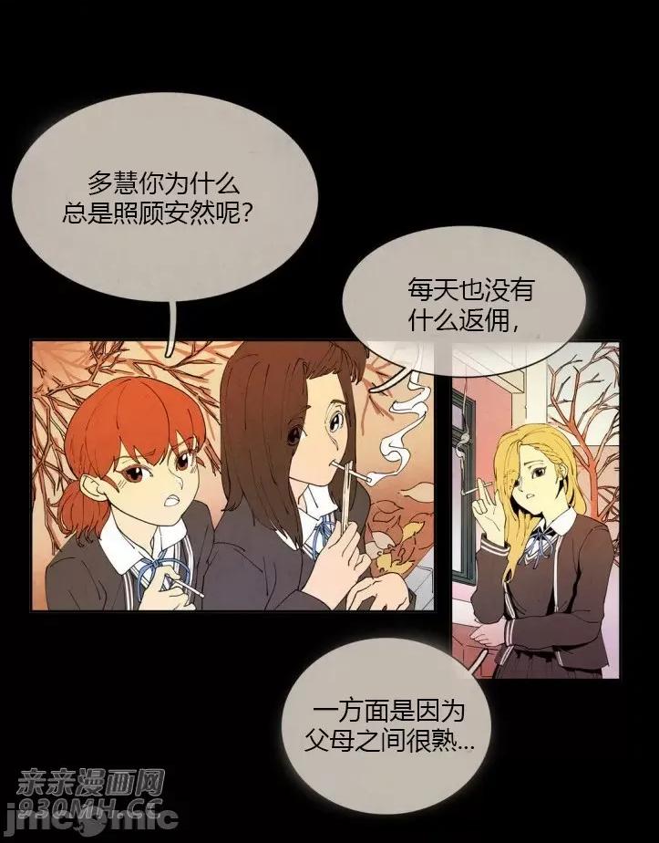 白天使没有翅膀 白天使没有翅膀-第15话 第40页