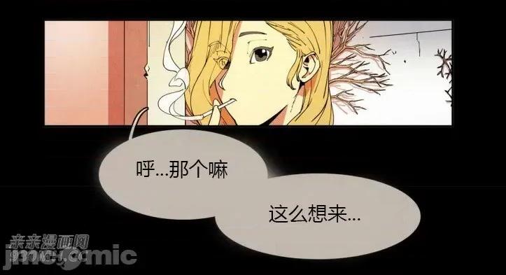 白天使没有翅膀 白天使没有翅膀-第15话 第41页
