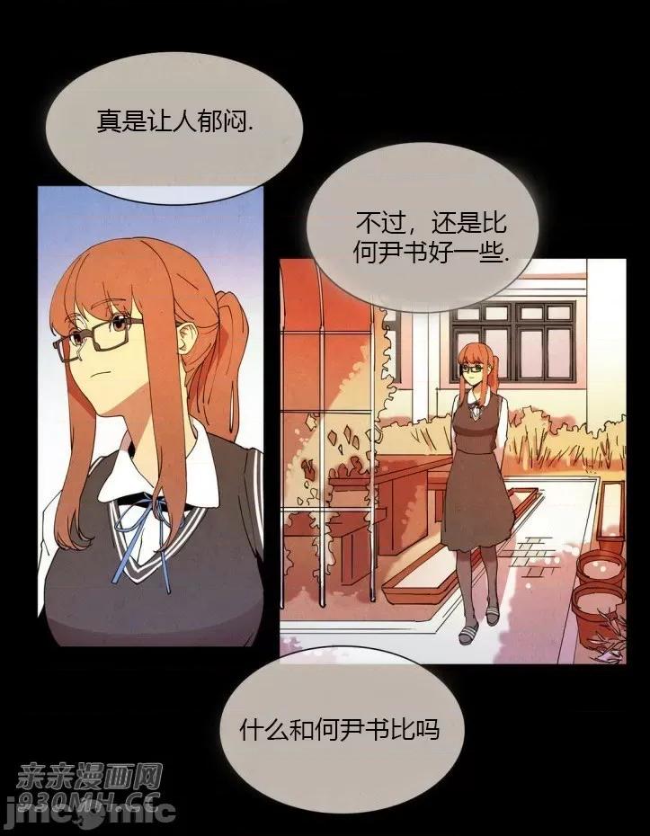 白天使没有翅膀 白天使没有翅膀-第15话 第43页