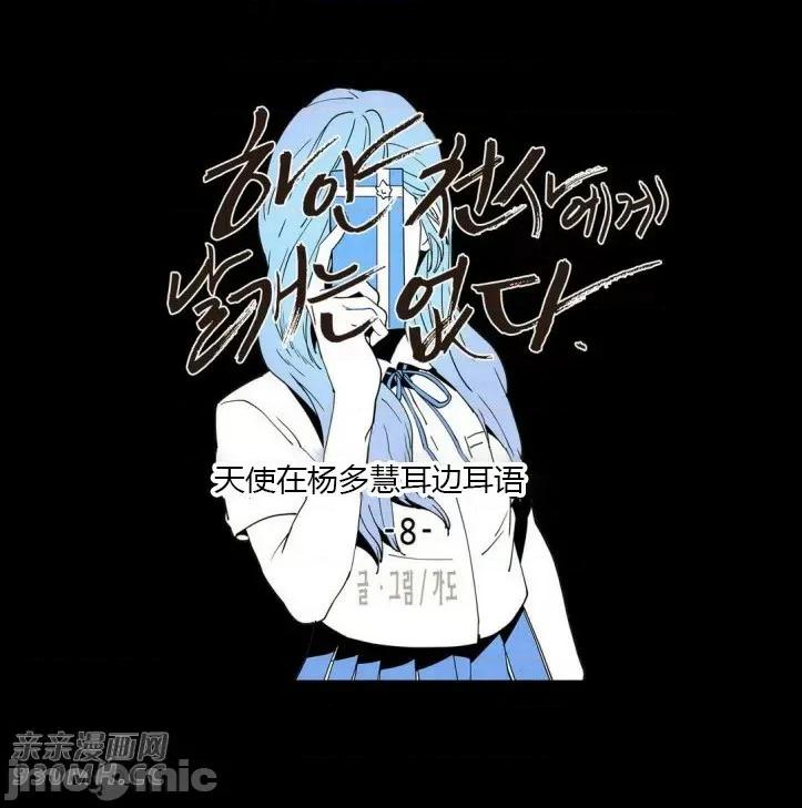 白天使没有翅膀 白天使没有翅膀-第16话 第5页