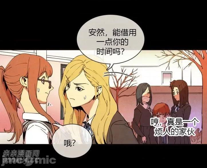 白天使没有翅膀 白天使没有翅膀-第16话 第13页