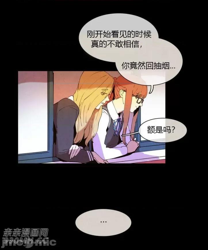 白天使没有翅膀 白天使没有翅膀-第16话 第21页