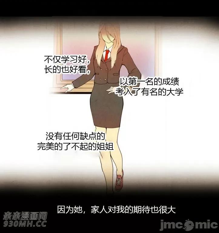 白天使没有翅膀 白天使没有翅膀-第16话 第24页